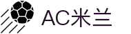 AC米兰(中国)体育官方网站-MILAN SPORTS